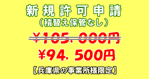 産廃　新規許可申請