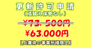 産廃　更新許可申請