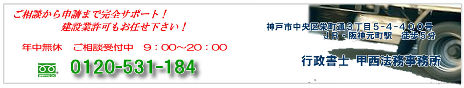 産業廃棄物収集運搬業許可申請.com